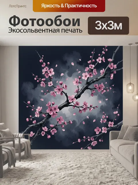 300 × 300 см · Экосольвентная печать