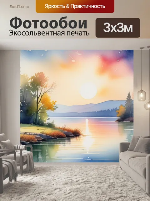 Фотообои пейзаж с озером акварель