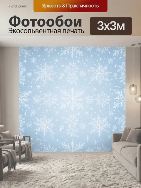 Фотообои Снежинки и морозные узоры