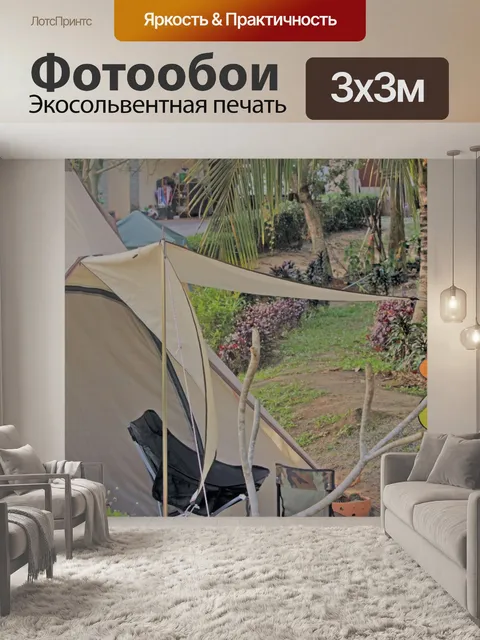 Фотообои Палатка в кемпинге