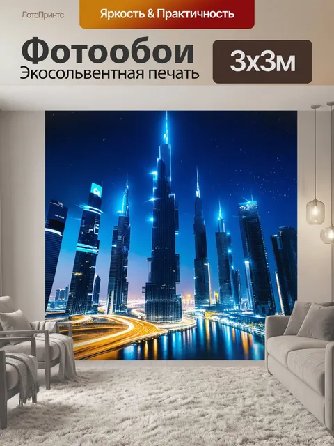 Фотообои высотные здания дубая на фоне ночного неба, со сверкающими огнями и яркими рекламами