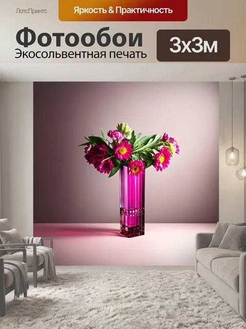 Фотообои розовая хрустальная ваза с цветами на светлом фоне, контрастирующая с тёмными тенями