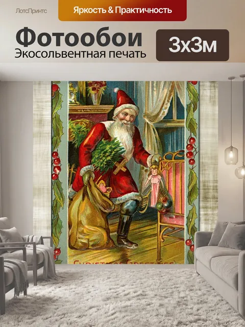 Фотообои Винтаж Санта-Клаус