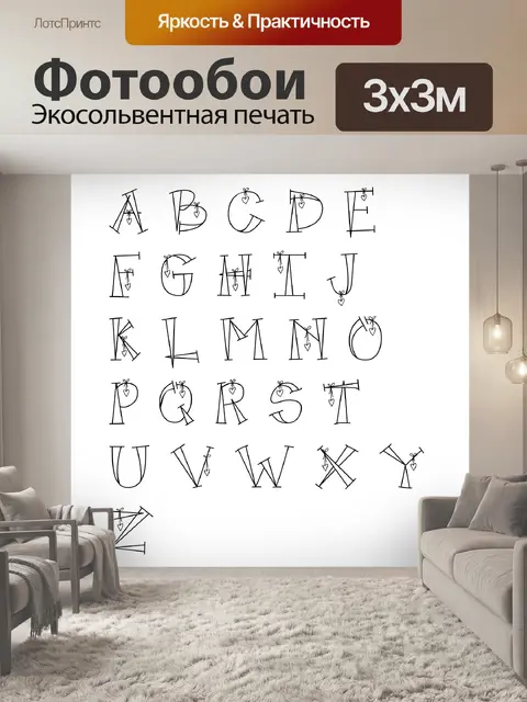 Фотообои Алфавит с сердцами