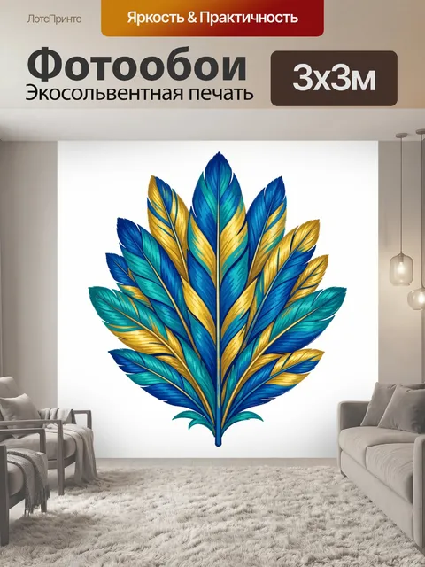 Фотообои Яркий букет перьев в сине-золоте