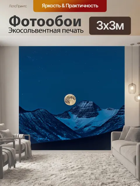 Фотообои луна, восходящая над хребтами кавказа, залив светом ночное небо, а звезды искрятся в темноте