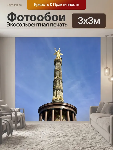Фотообои Лишь