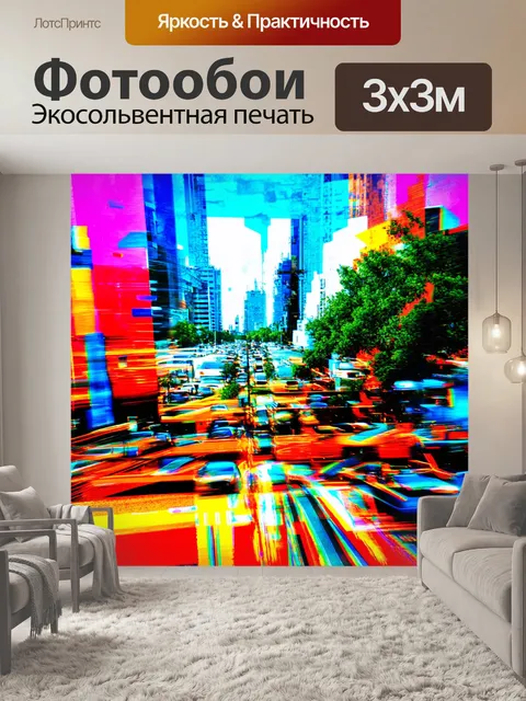 Фотообои абстракция в стиле двойная экспозиция с яркими цветами и формами, переходящими в городской ландшафт