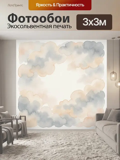 Фотообои Акварельные облака в пастельных тонах