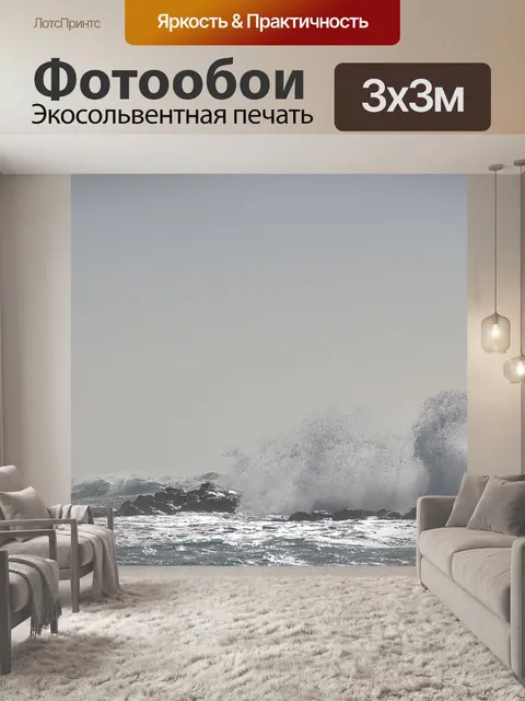 Фотообои Туманный белый всплеск морской воды