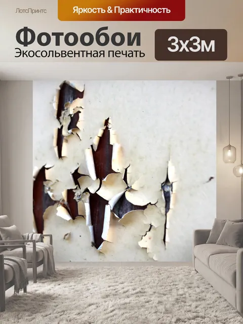 Фотообои Старая шелушащаяся краска