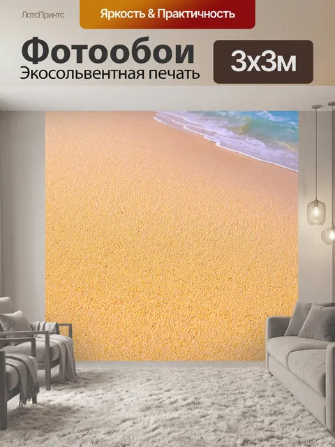 Фотообои градиент пляжных волшебных красок на песке