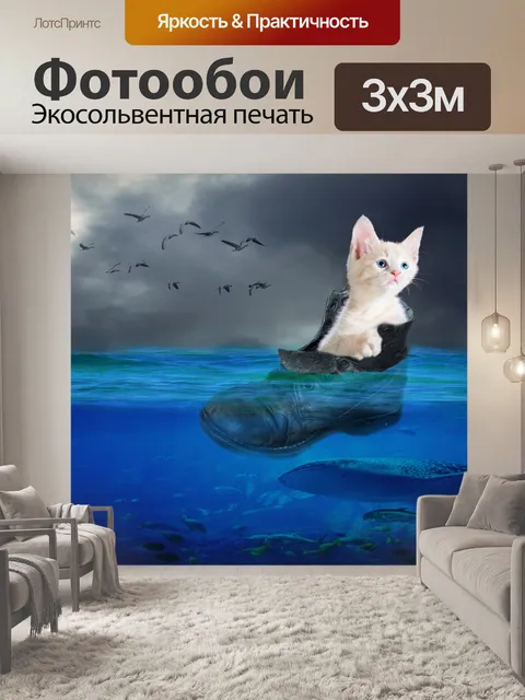 Фотообои Кошка на большой поездки