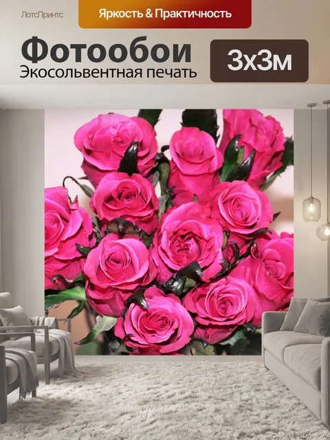 Фотообои Букет розовых роз