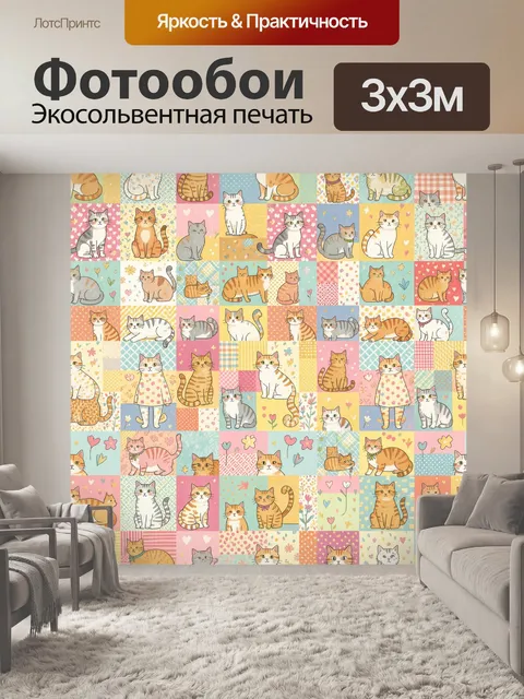 Фотообои Лоскутный калейдоскоп котов