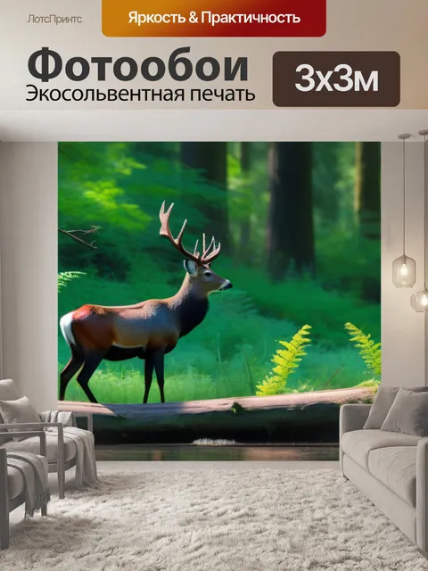Фотообои лесная идиллия с дикой природой