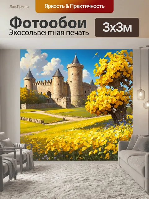 Фотообои пейзаж с желтыми цветами на фоне старинного замка, создающий контраст между природой и историей