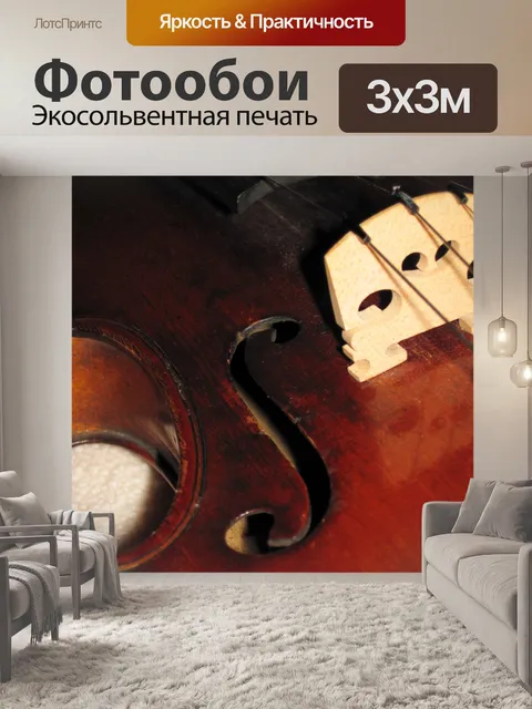 Фотообои Скрипка крупным планом