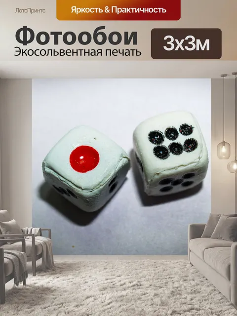 Фотообои Кости на фоне