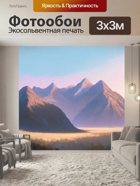 Фотообои пейзаж, на котором изображены горы в нежных пастельных тонах под светом утреннего солнца, где первые лучи…