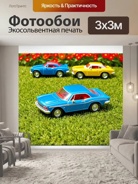 Фотообои красивые ретро игрушечные автомобили, выставленные на лужайке с веселыми цветами и ярким небом по фону