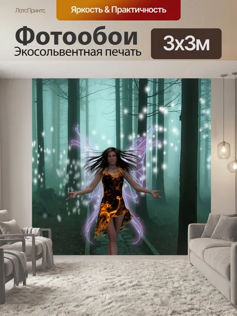 Фотообои Фантазия