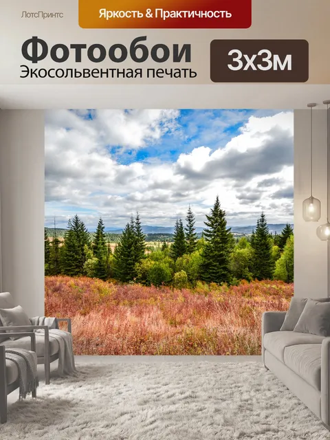 Фотообои Вид на горы