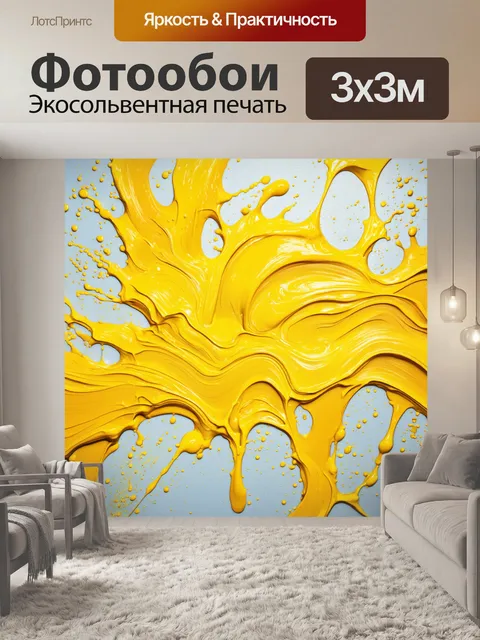 Фотообои брызги желтой краски на холсте, выполненные в абстрактном стиле, создающем радостное настроение и динамику