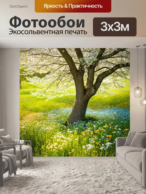 Фотообои дерево, окруженное цветущими полевыми цветами, с мягким светом, пробивающимся сквозь листву