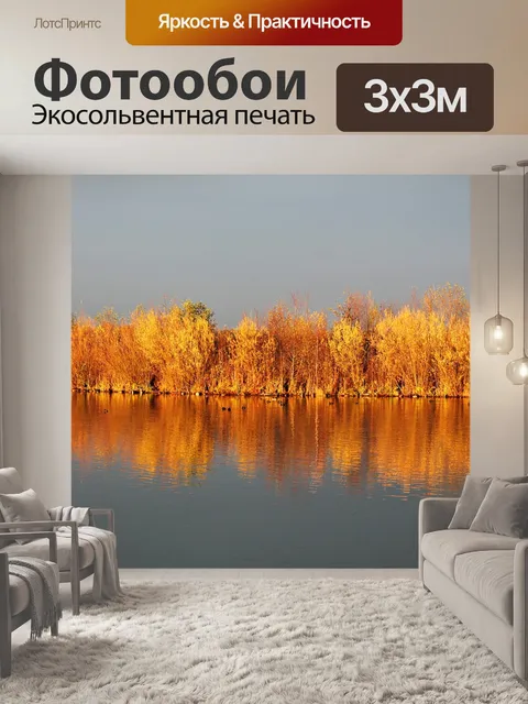 Фотообои Деревья