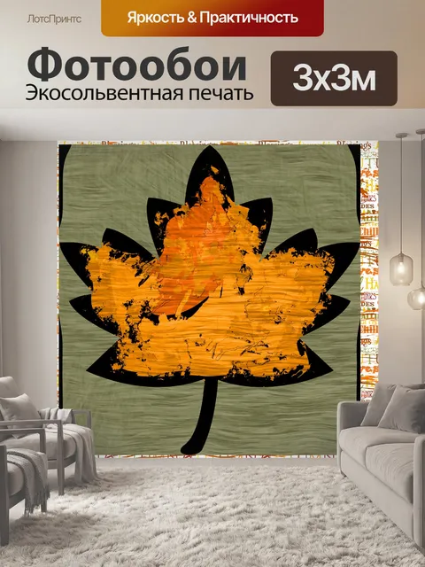 Фотообои Осенний лист иллюстрация