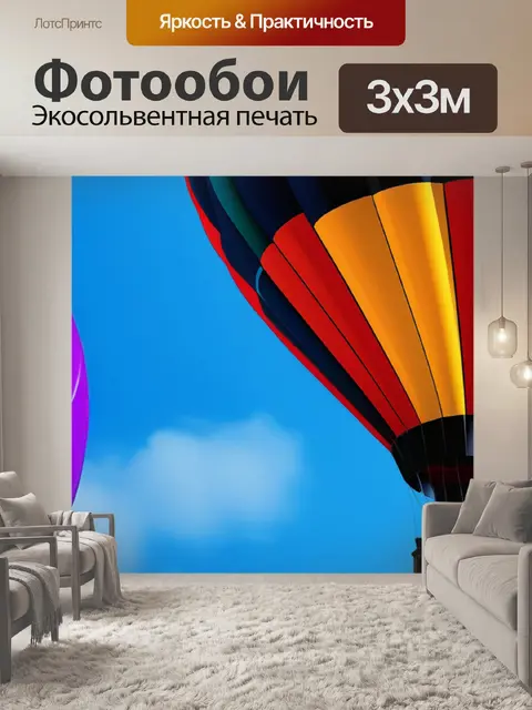 Фотообои с шарами крутой