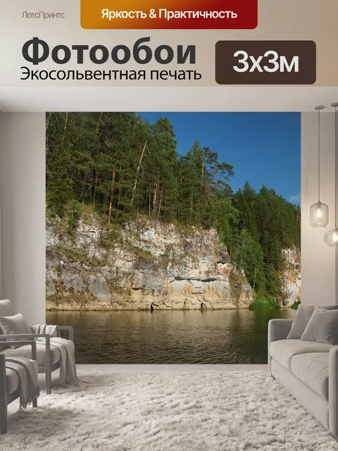 Фотообои Река