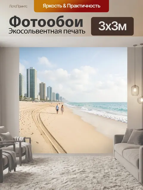 Фотообои Пляж с небоскребами у моря