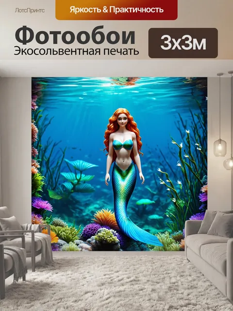 Фотообои сказка загадка о морской деве