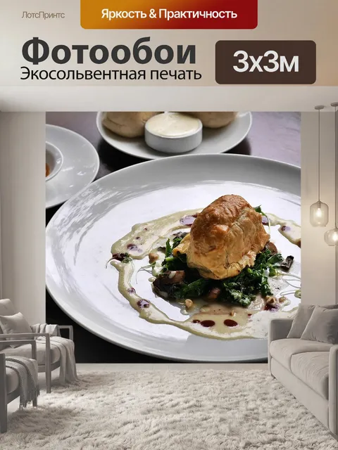 Фотообои Еда