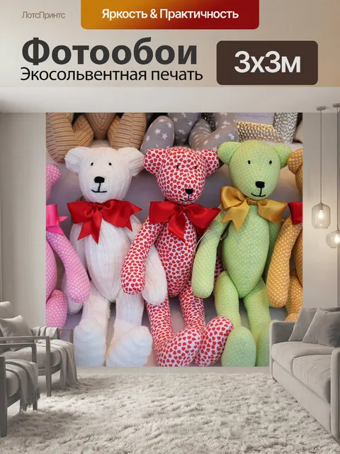 Фотообои Плюшевые мишки