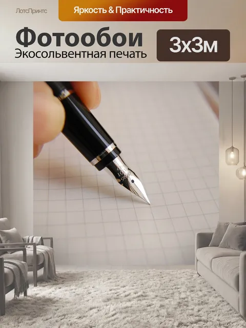 Фотообои Перьевая ручка