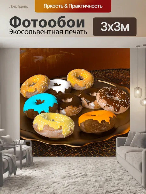 Фотообои Пончики