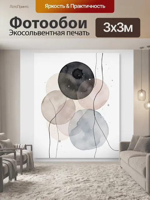 Фотообои Абстрактные акварельные круги и линии