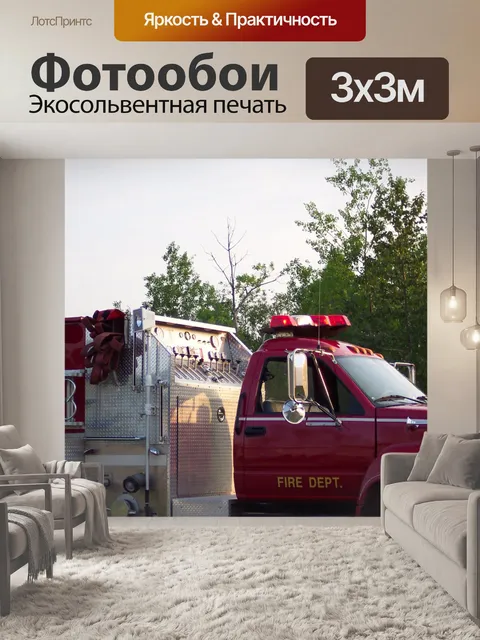 Фотообои Красная Пожарная машина