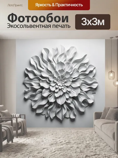 Фотообои Объемный цветок в серебристых тонах