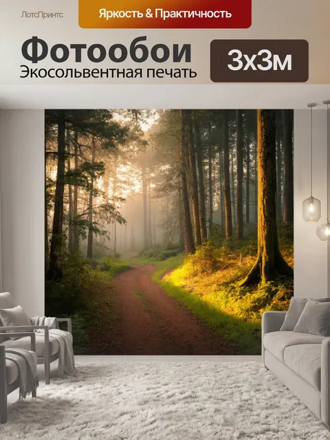 Фотообои природа в стиле иван шишкин