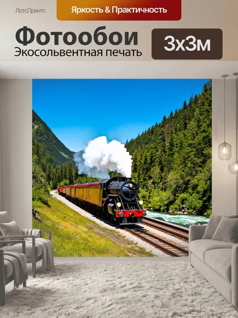 Фотообои паровоз мчится по живописному горному перевалу