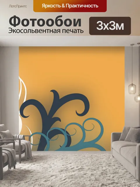 Фотообои деко-мотив на пастельно-желтый