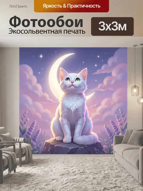 Фотообои Белый котенок на фоне луны