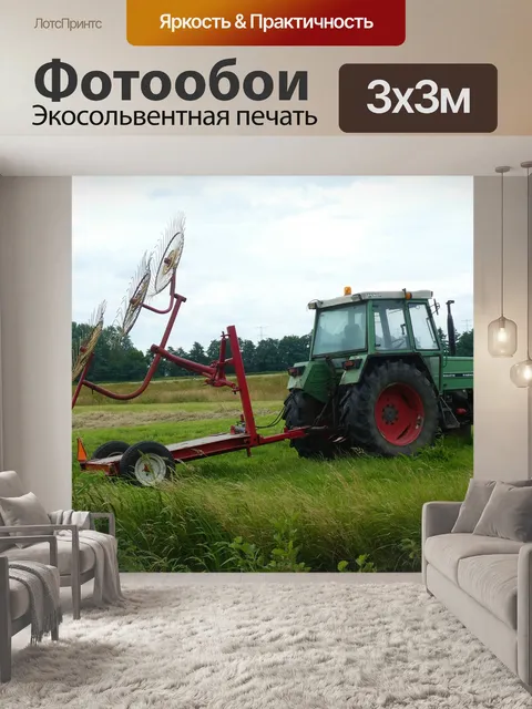 Фотообои Трактор