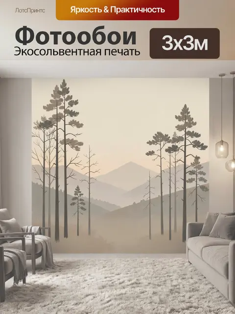 300 × 300 см · Экосольвентная печать