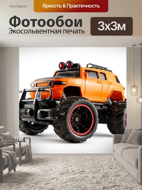 Фотообои Машины