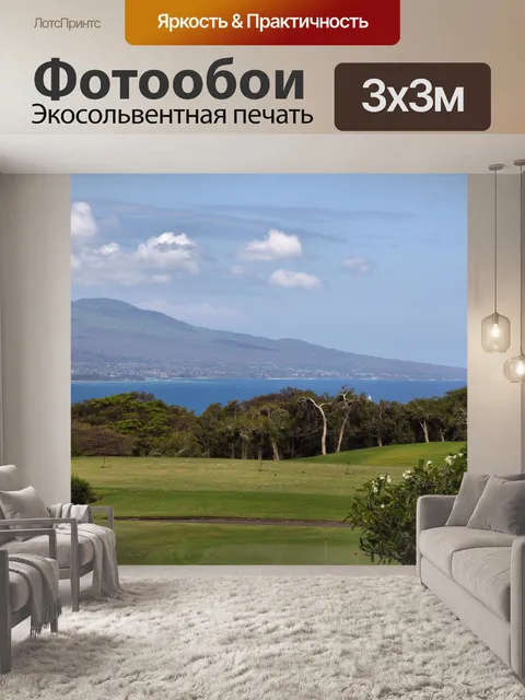 Фотообои Короля Поле для гольфа